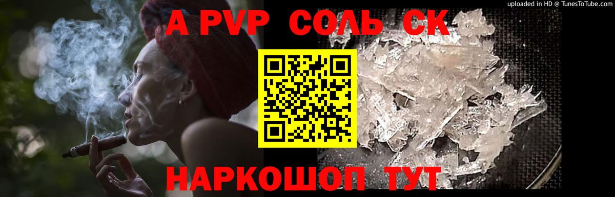 APVP СК  Alpha PVP СК КРИС  А ПВП VHQ  Вольск  Alpha PVP  Вход с VPN 