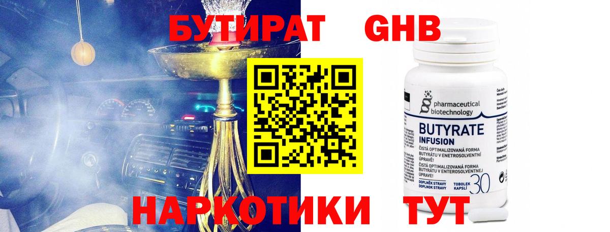 БУТИРАТ бутик  Вход с VPN  Вольск 