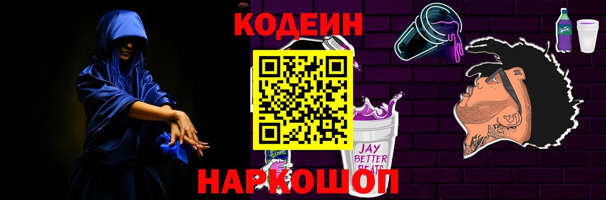 Кодеиновый сироп Lean напиток Lean (лин)  Вход с VPN  Вольск 