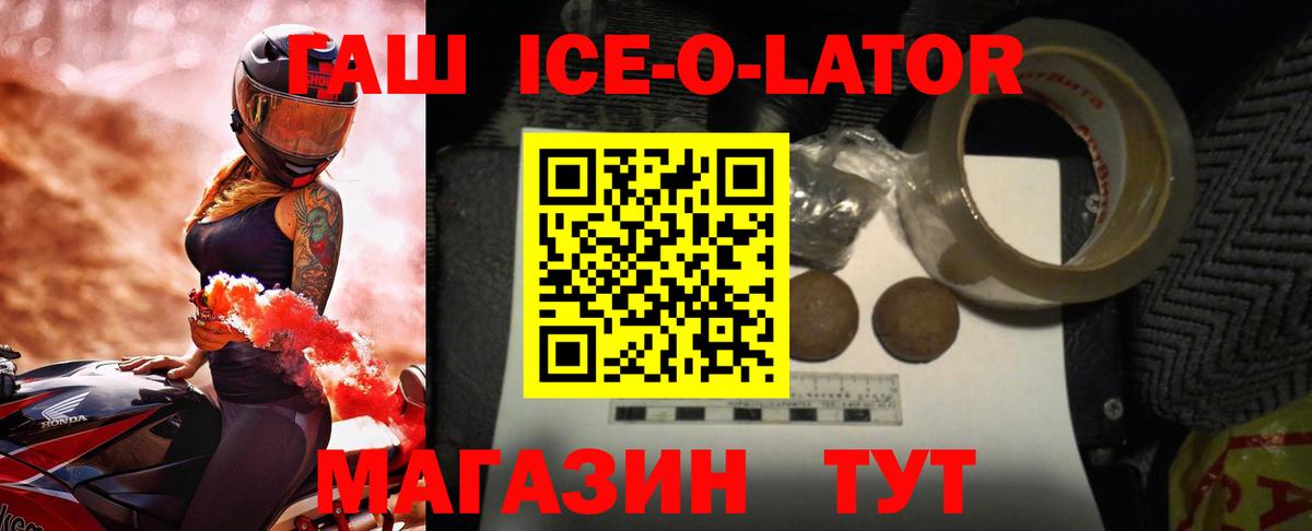 ГАШ убойный  ГАШИШ ice o lator  Вход с VPN  Вольск 