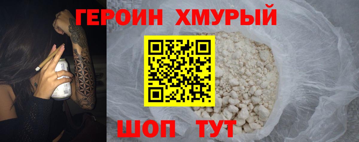 Героин VHQ Вольск