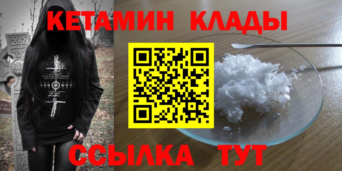 КЕТАМИН VHQ  Вход с VPN  Вольск  КЕТАМИН ketamine 