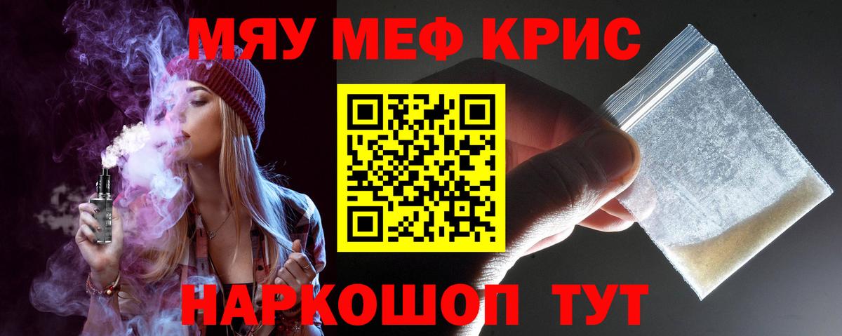 МЕФ кристаллы Вольск