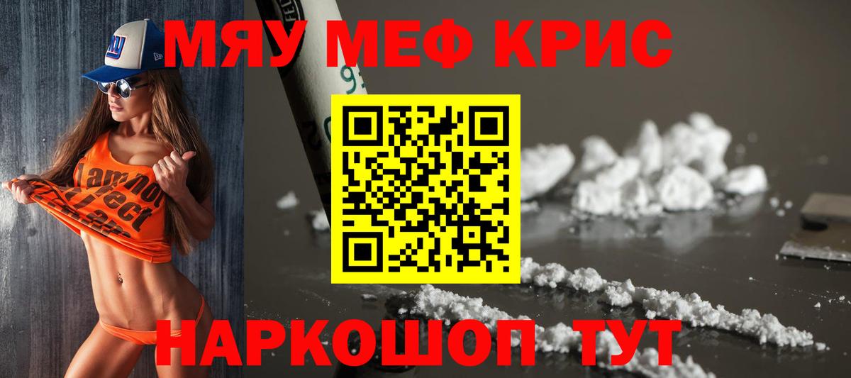 Вольск  Меф мяу мяу  Мефедрон mephedrone  МЯУ-МЯУ  Мефедрон  Вход с VPN 