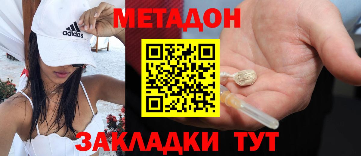 Вольск  МЕТАДОН methadone  Вход с VPN 