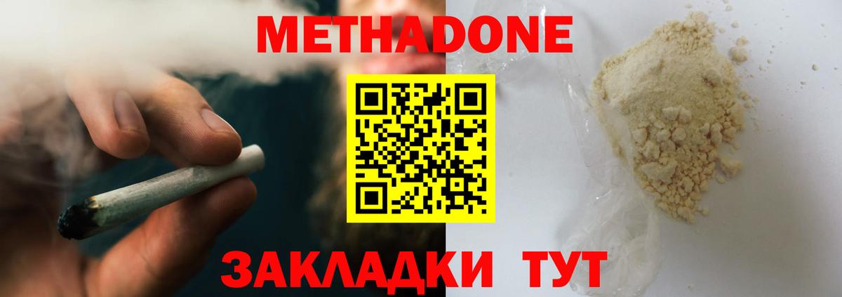 МЕТАДОН VHQ Вольск
