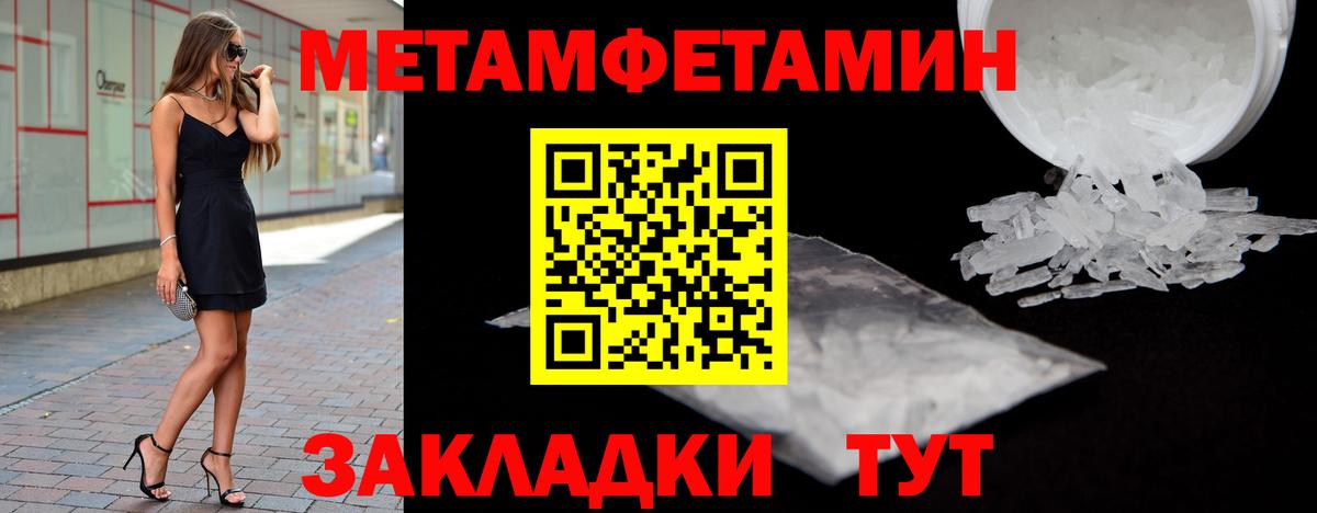 МЕТАМФЕТАМИН Methamphetamine Вольск
